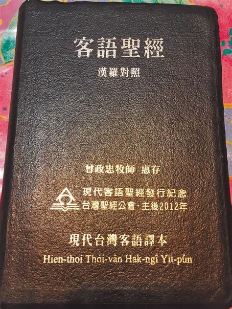 台灣聖經